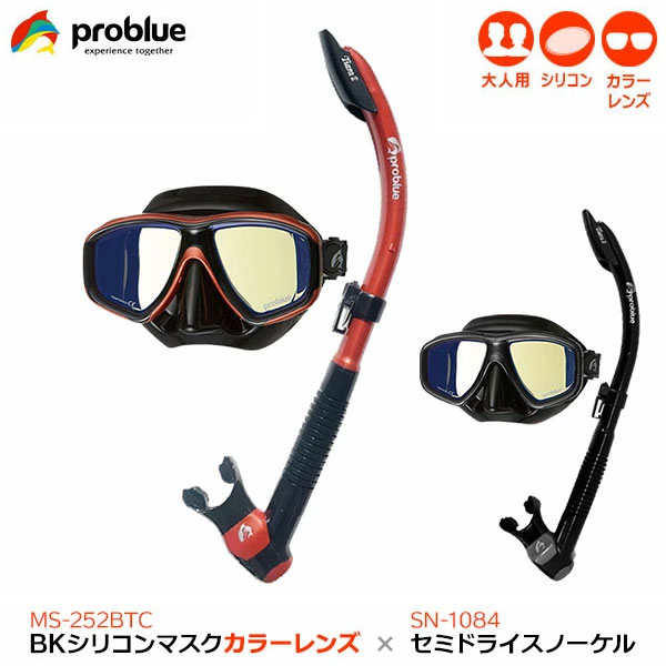 PROBLUE プロブルー 軽器材2点セット オルナタ Ornata MS-252BTC カラーレンズ仕様 ブラックシリコンマスク ティアラ2 Tiara2 SN-1084B セミドライブラックシリコン スノーケル シュノーケル セット 大人用 スキューバダイビング シュノーケリング