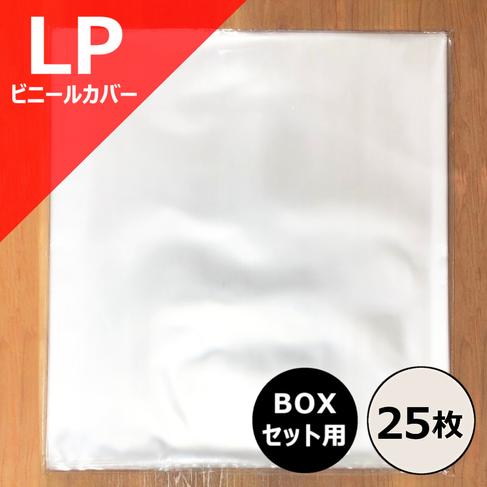 楽天市場】【 LP用 横長 ビニールカバー 50枚セット 】 ディスク
