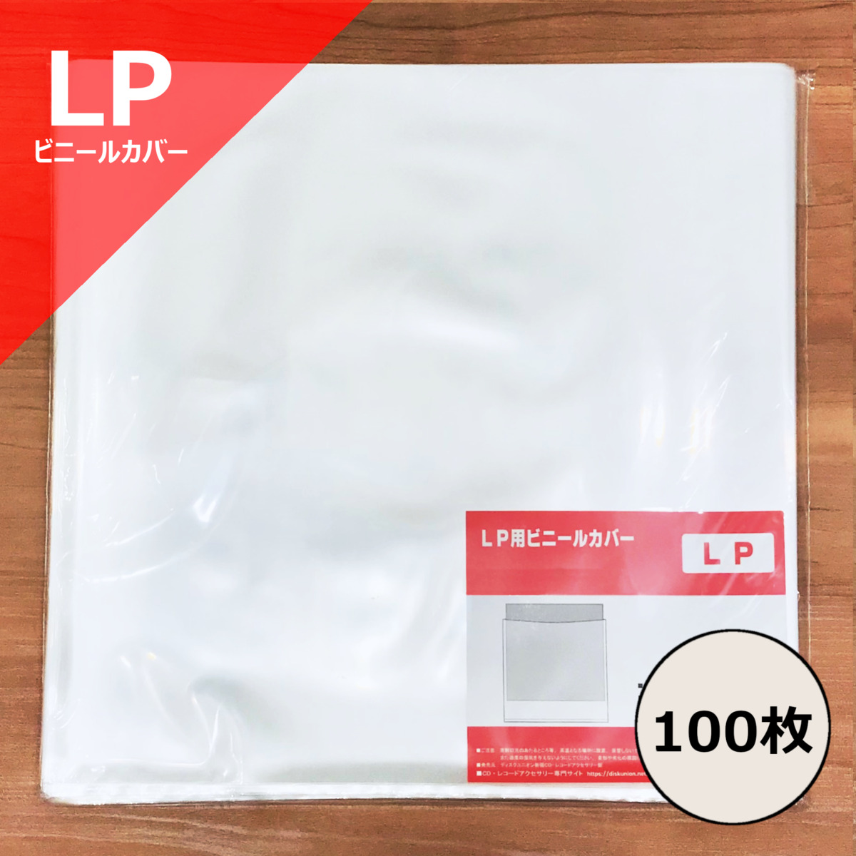 LPレコード　まとめ売り6枚 レコード LP用ジャストサイズカバー(ダブル用) 10枚セット/外袋