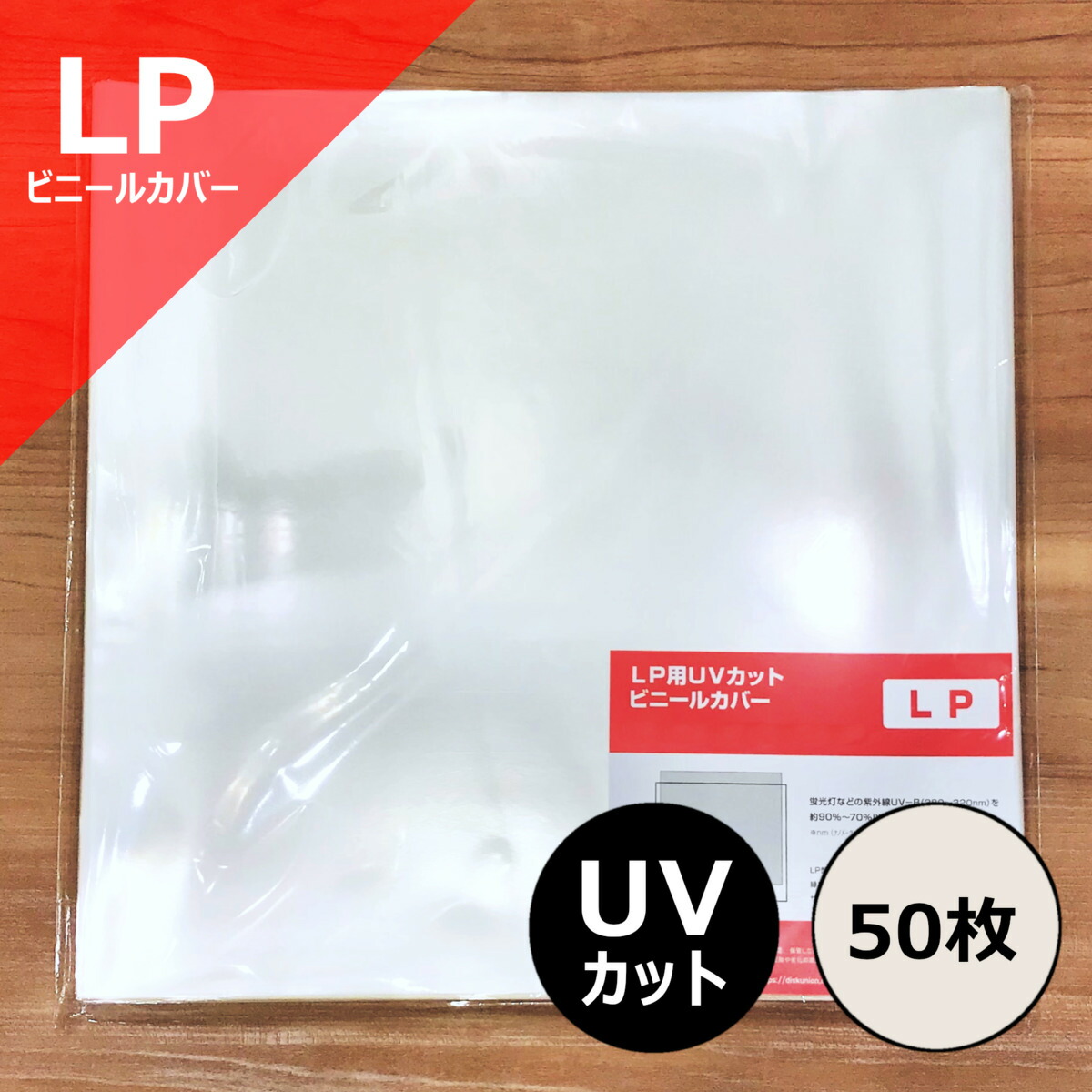 楽天市場】【LP用ビニールカバー 100枚セット】ディスクユニオン / disk union / レコード ビニール レコードビニール LPビニールカバー  レコード保管 レコード保存 レコード収納 LP 12inch : ディスクユニオン収納ストア