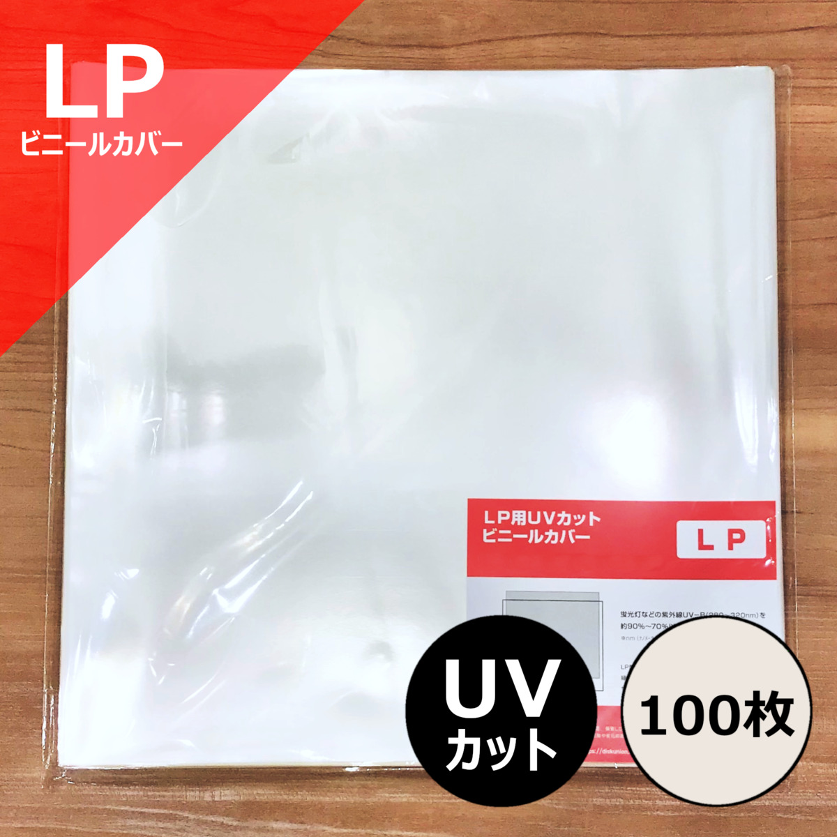 楽天市場】【 LP用 横長 ビニールカバー 50枚セット 】 ディスク