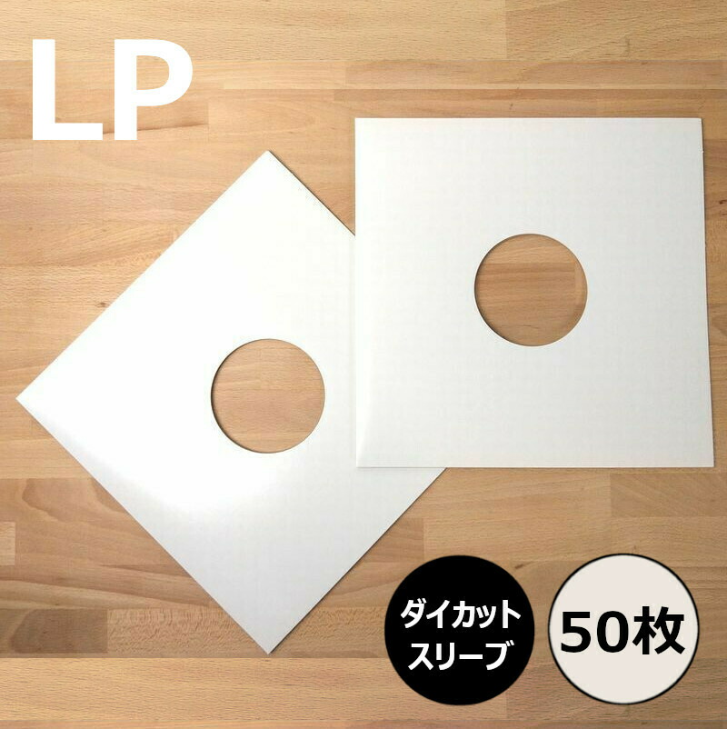 楽天市場】LPレコードジャケット 特厚紙製 両穴 黒 50枚セット（LP用