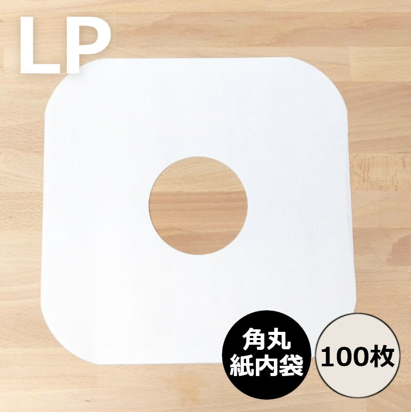 アナログレコード袋 v0060_v0061.jpg