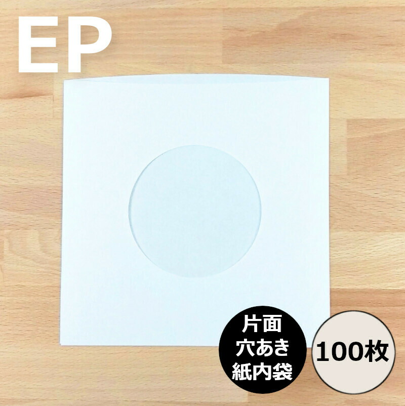 EP 紙製 内袋 片穴 200枚 7インチ 紙インナー レコード 保護袋 EP 紙製 内袋 片穴 200枚 7インチ 紙インナー レコード 保護袋