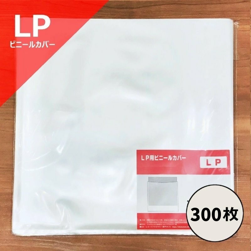 【楽天市場】【LP用ビニールカバー 100枚セット】ディスクユニオン / disk union / レコード ビニール レコードビニール LPビニールカバー  レコード保管 レコード保存 レコード収納 LP 12inch : ディスクユニオン収納ストア