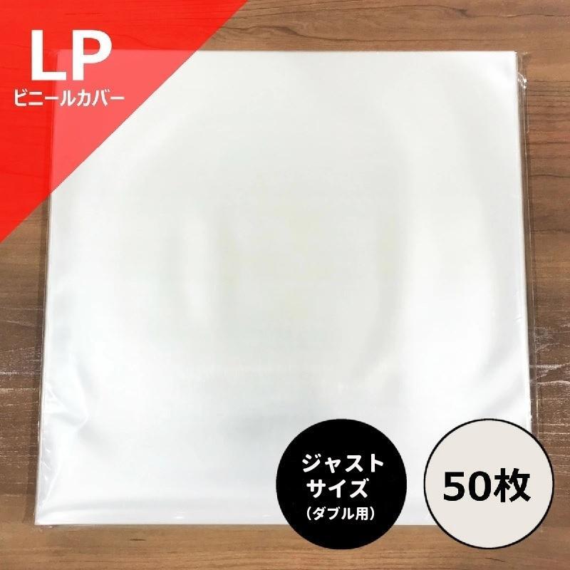 【楽天市場】【 LP用 横長 ビニールカバー 50枚セット 】 ディスク 