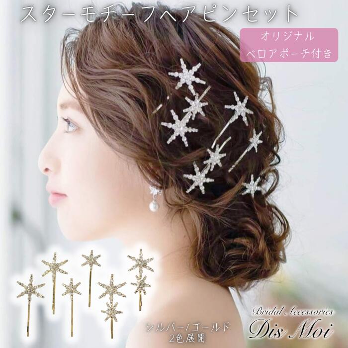 ANNAN WEDDINGの星型ビジューピン・ピアスセット ANNAN WEDDINGの星型ビジューピン・ピアスセット