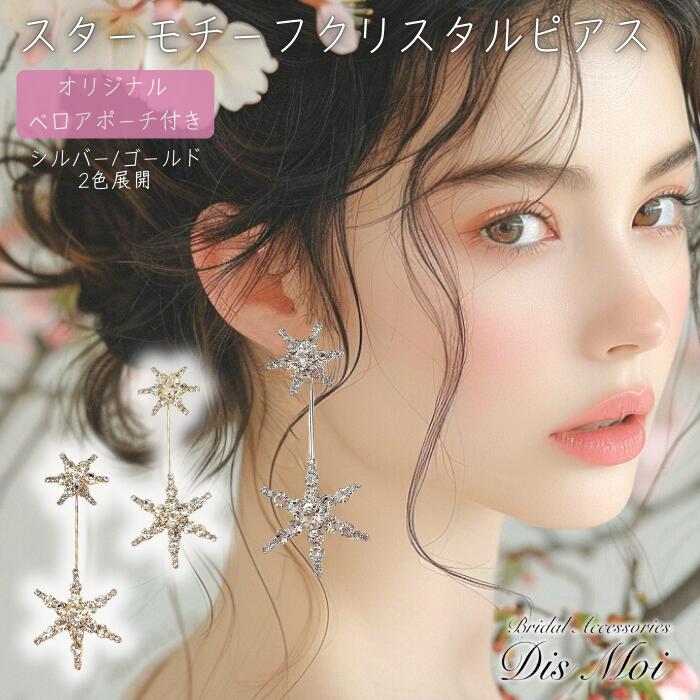 楽天市場】星型ビジュー 星 スター ピアス イヤリング 星 スター