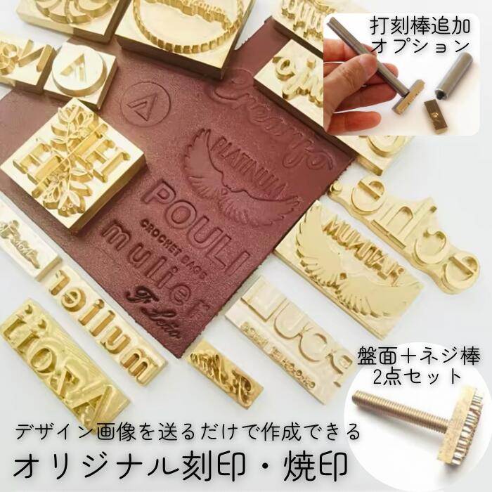 【楽天市場】レザークラフト 刻印 オーダーメイド オーダー オリジナル 刻印セット 刻印 工具 セット 焼印 型押し 箔押し 打刻 金属 電気 ...