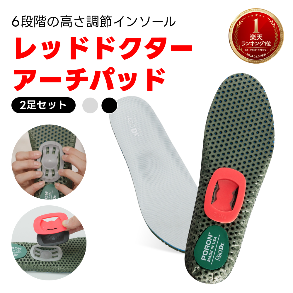 RedDr. ARCH PAD S足の疲れと腫れを軽減するインソール imgrc0100151112.jpg