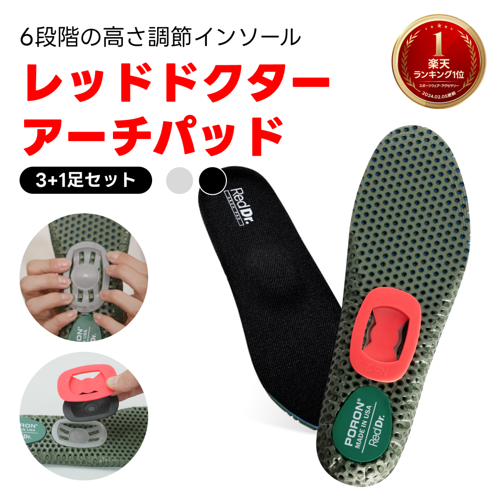 楽天市場】レッドドクター アーチパッド 1足セット インソール