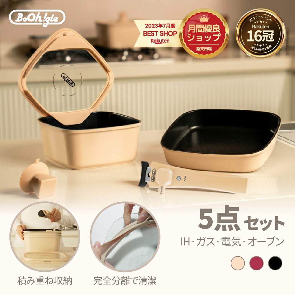 【開封済・未使用】Booh!gle フライパン 鍋 13点セット IH ガス対応 Amazon.co.jp: boohgle ボオグル フライパン・鍋 セット IH&ガス