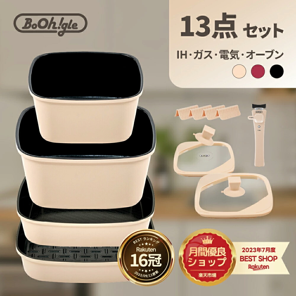 ボオグル　フライパンセット　NINE9 楽天市場】ボオグル 21点セット フライパンセット IH&ガス火 対応 四角