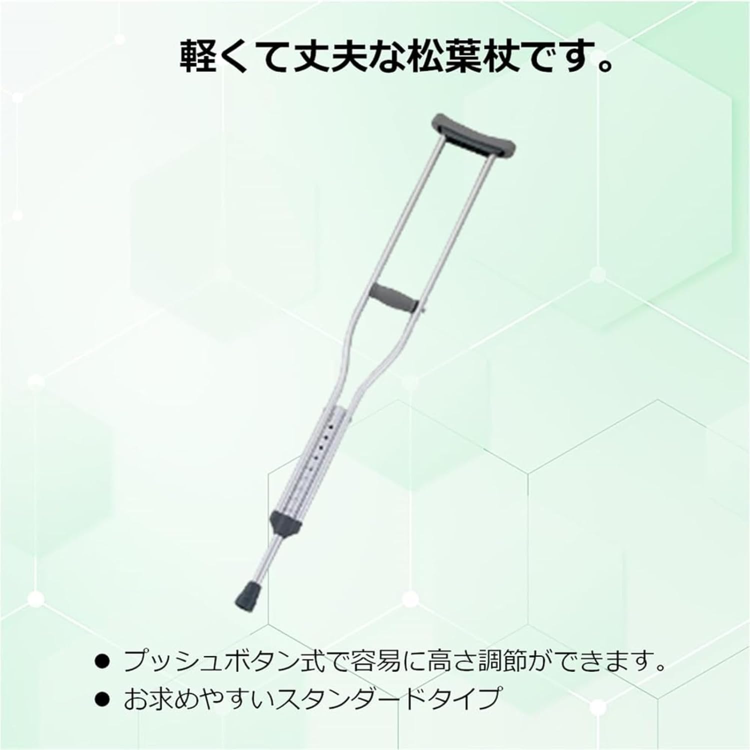 楽天市場】お得2本セット 高さ調整可能型 アルミ軽量松葉杖 歩行補助