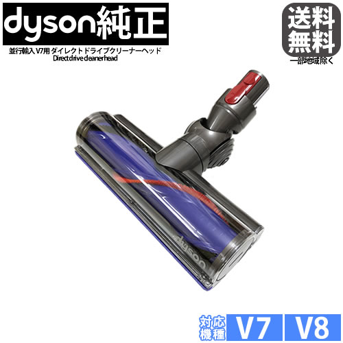 楽天市場 並行輸入品 ダイソン Dyson ダイレクトドライブ クリーナーヘッド Sv11 V7シリーズ用 Diストア