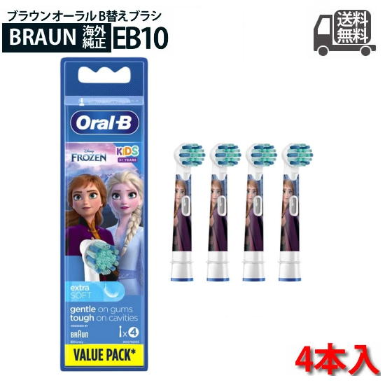 【純正】ブラウン オーラルB 電動歯ブラシ 子供用 EB10S-4 すみずみクリーンキッズ やわらかめ 替ブラシ(4本) アナと雪の女王 2画像