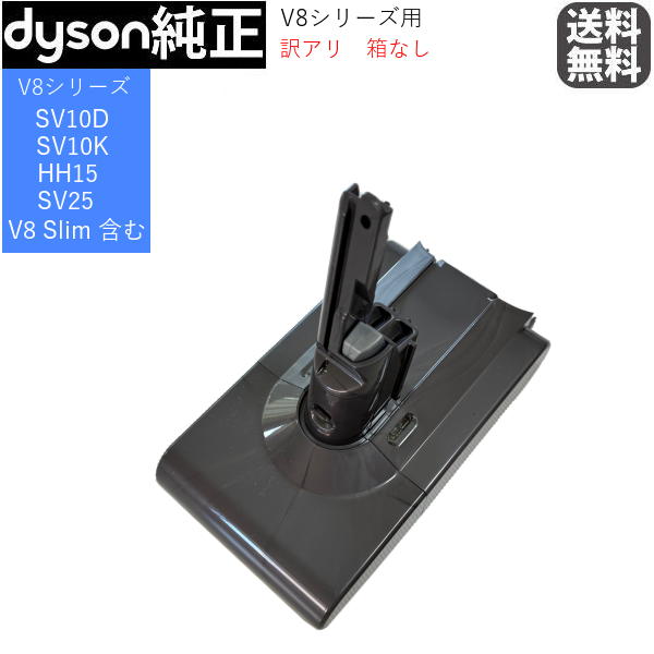楽天市場】Dyson ダイソン 純正バッテリー 正規品 V8シリーズ用
