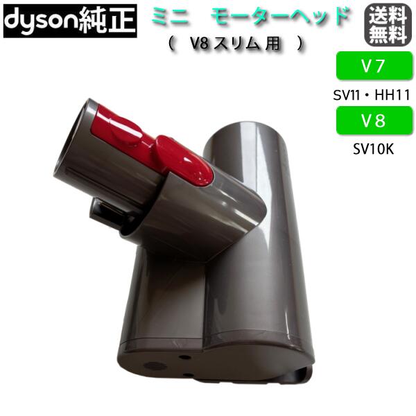 【お得セット】ダイソンSV10K（V8）Dyson掃除機 ミニモーターヘッド付き お得セット】ダイソンSV10K（V8）Dyson掃除機 ミニモーターヘッド付き
