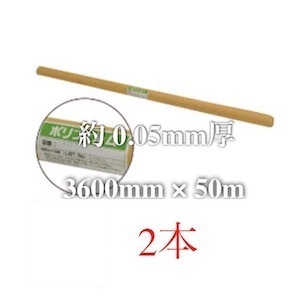 養生シート 3600 ロール 透明 引っ越し 3600mm 50m 50 3.6m 3.6 養生用ポリシート 輸入ポリフィルム ポリフィルム ポリシート 土間シート 資材梱包 資材カバー マスキング 資材包装 資材梱包フィルム 防湿シート 土間 農ポリ 防湿シート 養生ポリフィルム ポリフィルムシート｜一期一家具