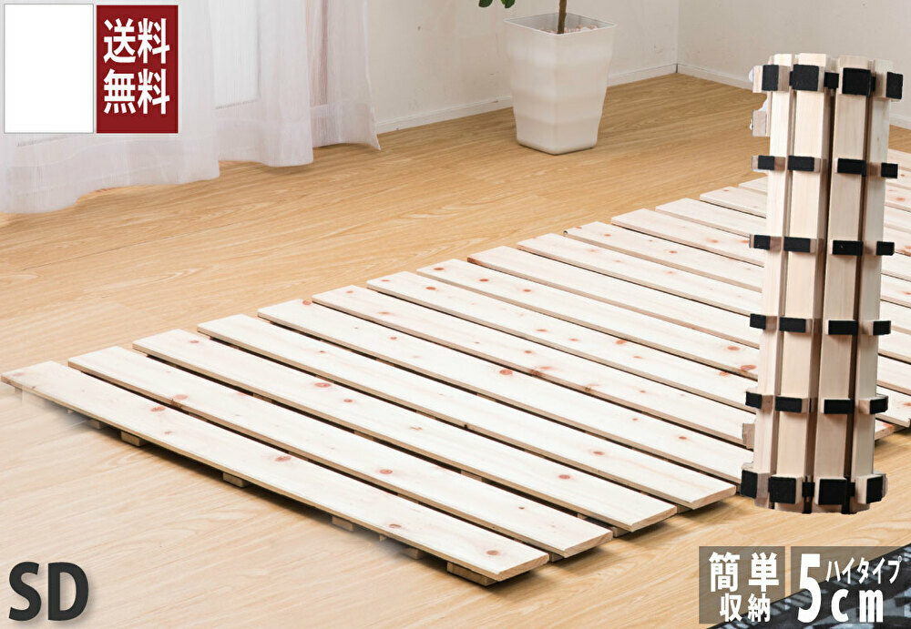 すのこ寝台 渦状文 虚蝉ダブル 桐 寝台 すのこ 木製 渦状文すのこ セミダブルベッド 牢固たる 渦状文手合い 寝台用すのこ引っ敷き 桐 すのこベット 湿り気 スノコマット すのこ引っ敷き パウダーコンパクト スノコ ロールスノコ 菌類 通気性 熱帯夜 湿度 寝汗