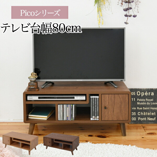 テレビ台 テレビボード コンパクト 36型 まで対応 幅80 奥行 41 テレビラック 32型 可愛い ミニ 北欧 おしゃれ シンプル ナチュラル ローボード TV台 TVボード ロータイプ 一人暮らし ブラウン TVラック 収納 リビング リビングボード