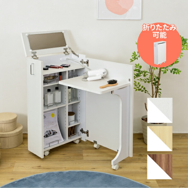 折りたたみ式ドレッサーワゴン　オーク　木製 折りたたみ式ドレッサーワゴン オーク 木製 楽天市場