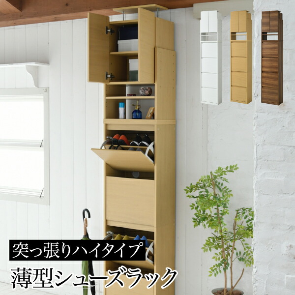 フラップ シューズラック 靴箱 下駄箱 玄関収納 楽天市場】【送料無料】 下駄箱 スリム 4段 上置き付き つっぱり