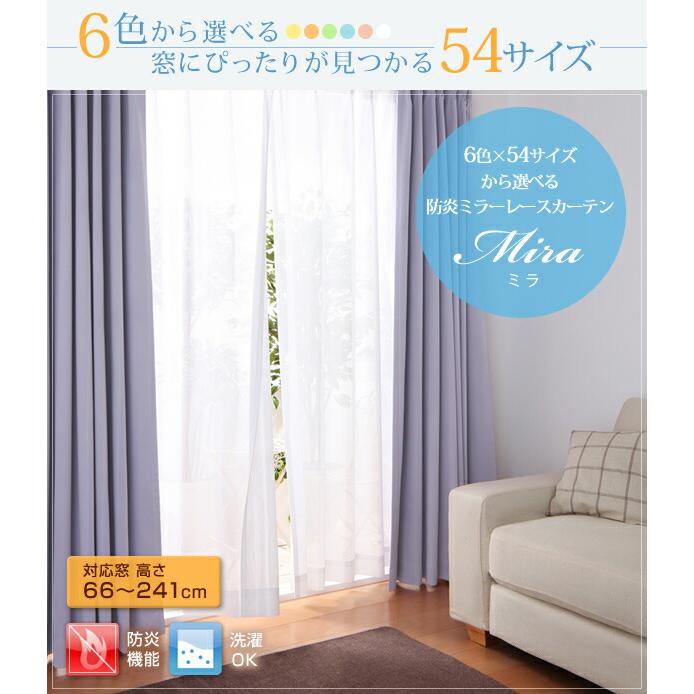 ミラーレースカーテン カーテン 防炎 幅100cm 丈238cm 2枚 幅 100cm 丈 238cm 幅100センチ 幅100 100 238 小窓用 カフェカーテン 小窓 北欧 おしゃれ 白 かわいい グレー 裏地 仕切り 安い セール カーテン 激安 ロング丈 安価 お得 最安 最安値 花粉 模様替え|一期一家具