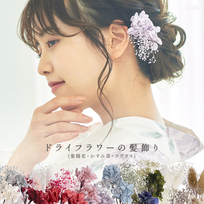 楽天市場 和装や普段使いにも Dita 小花4本セット 全14色 あす楽対応 かすみそう 髪飾り ウエディング 髪飾り 色打掛 浴衣 振袖 着物 卒業袴 ヘッドドレス セットアップ かすみそう プリザーブドフラワー オトナ可愛いレディース通販 Dita