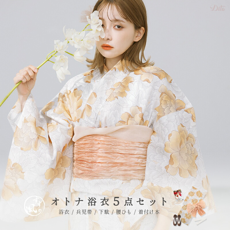 期間限定値下げ dita 浴衣 オレンジ 暖色 兵児帯付き！ 楽天市場】浴衣 5点セット レディース 大人 簡単着付け 2025年