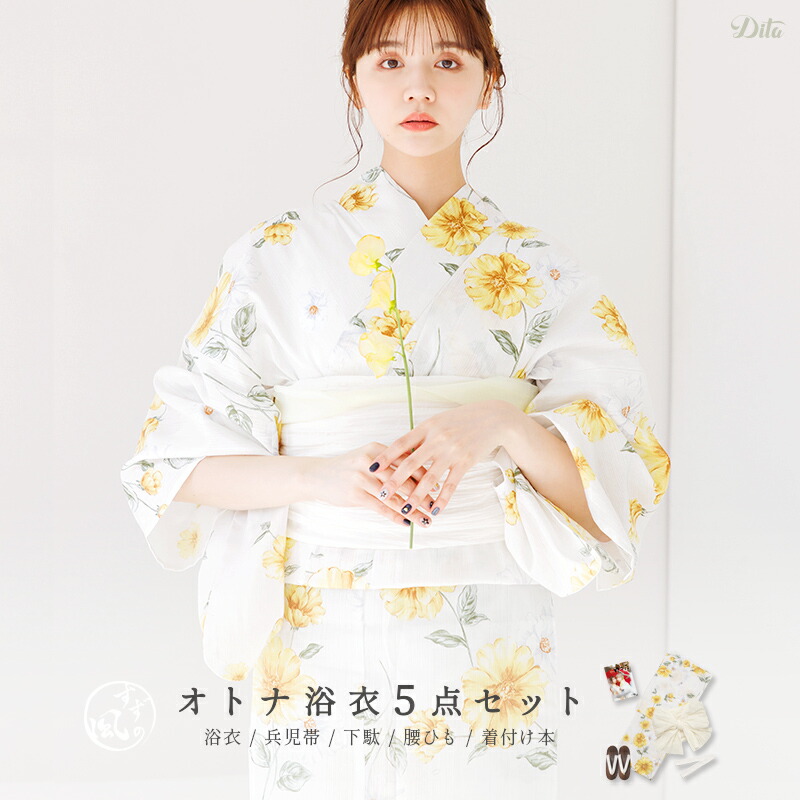 Dita 浴衣　ECRU Lilly 楽天市場】浴衣 5点セット レディース 簡単 2025（ゆかた・しわ
