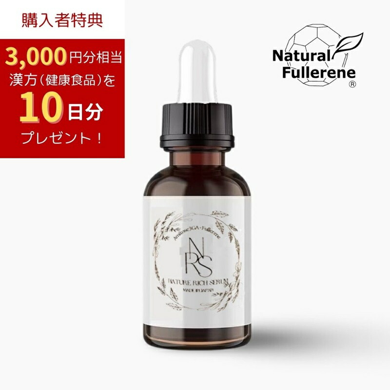 美容液 ネイチャーリッチセラム FAIRY JOY フェアリージョイ フラーレン配合 20ml