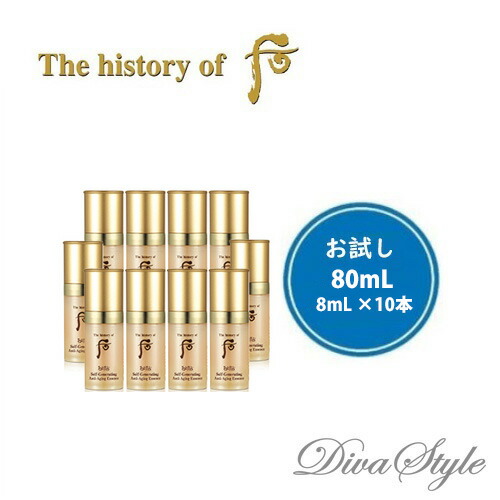 The history of 后 ザ ヒストリー オブ ドフー  秘帖 自生抽出エキス 80mL (8mL×10本） 美容液ミニーセット 【WHOO】【LG生きて行く思わしい】【韓国コスメ】【国内送りとどける】【秋素はだ世話をする】 【女役者イ・ヨンエ愛用】