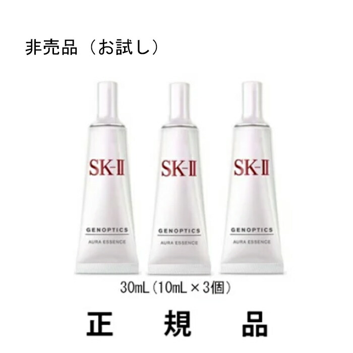 SK-II エスケーツー GENOPTICS ジェノプティクス オーラ エッセンス