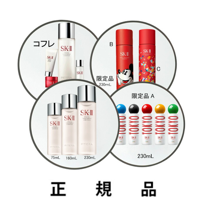 楽天市場】230ml【限定パッケージ】 SK-II フェイシャル