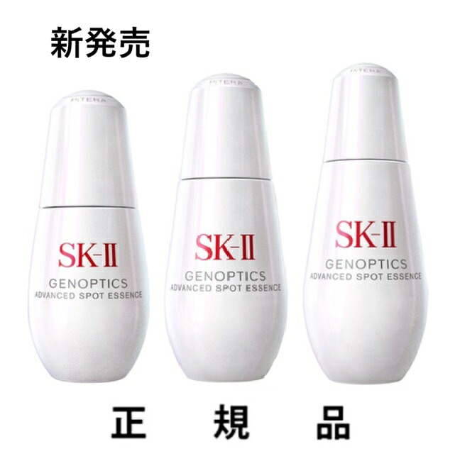 【即納】【NEW・専用ショッパー付き】SK-II エスケーツー ジェノプティクス アドバンスド スポット エッセンス 選べる 3種 容量（30mL / 50mL / 75mL)【医薬部外品】【正規品】｜DivaStyle　店