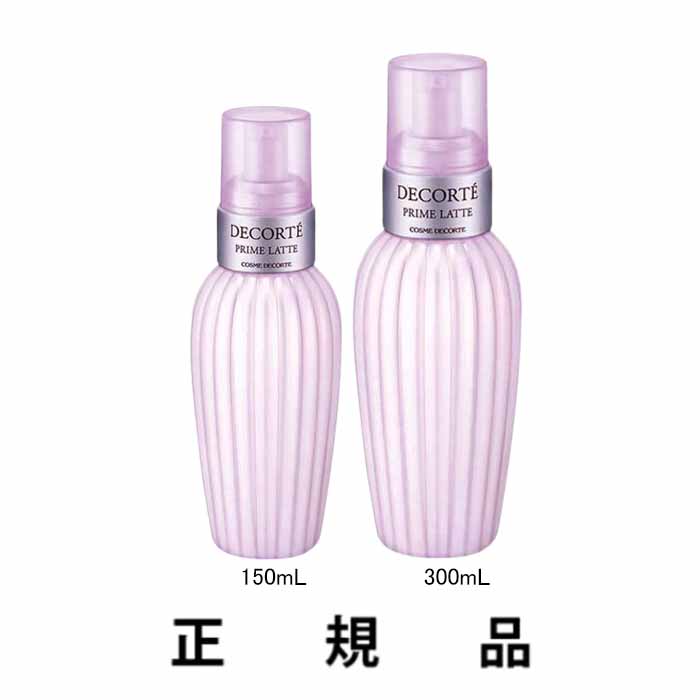 楽天市場】コスメデコルテ プリム ラテハーバル ミルク（乳液）300ml