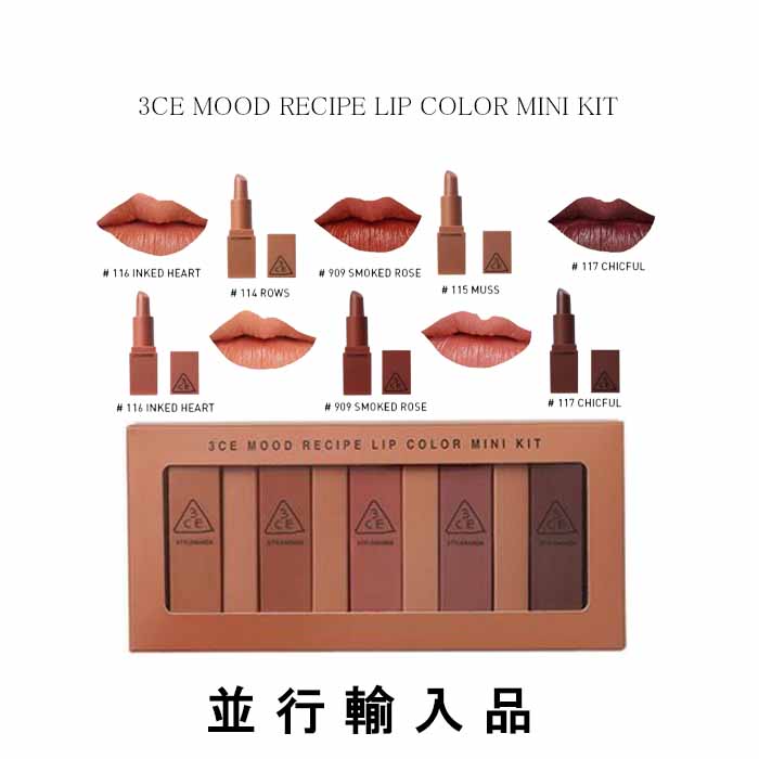 楽天市場】3CE リップ ムード レシピ マット リップ カラー/MOOD