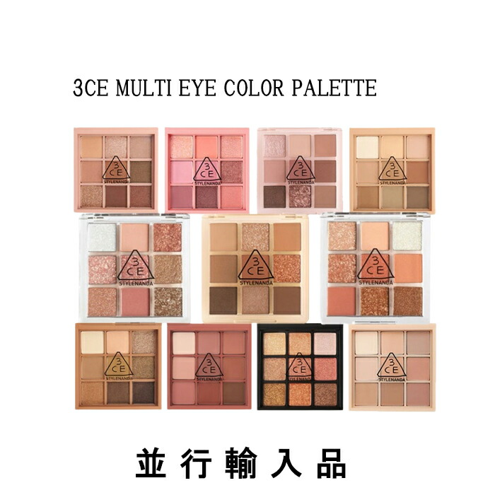 【即納】3CE スリーコンセプトアイズ マルチアイカラーパレット 選べる13種（#DRY BOUQUET/#OVERTAKE/#PLOT TWIST/#SOME DEF/#BEACH MUSE/#DEAR NUDE/#AUTO FOCUS）【並行輸入品】【韓国コスメ】【スタイルナンダ】【国内送りとどける】
