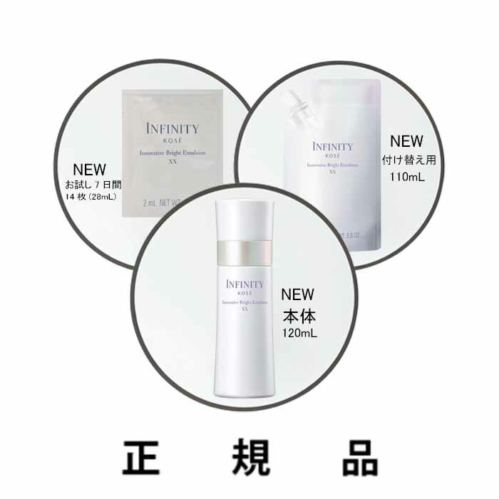 インフィニティ　イノベイティブブライトローション　エマルジョン 楽天市場】コーセー インフィニティ イノベイティブ ブライト