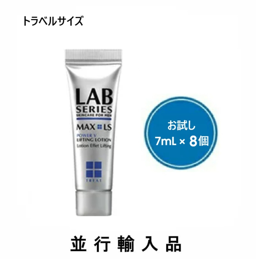 【お試しミニサイズ！リニューアル前！即納】LAB SERIES ラボシリーズ マックス LS V ローション 56mL（7mL&times;8個）【国内発送】【メンズスキンケア】 【ホワイトデー】【父の日】【バレンタイン】｜DivaStyle　店 8,875円
