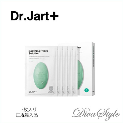 楽天市場 使用期限22年2月18日まで Dr Jart ドクタージャルト ダーマスク ウォータージェット スージング ハイドラ ソリューション マスク 25g 5枚入り 韓国化粧品 韓国コスメ 日本国内発送 スキンケア ホワイトデー 女優ハン ヒョジュ愛用