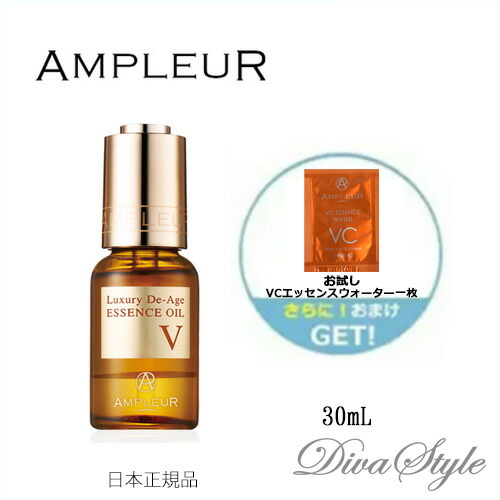 おまけ Vcエッセンスウォーター一枚 Ampleur アンプルール ラグジュアリー デ エイジ エッセンスオイルv 30ml 美容液オイル 日本正規品 弾むようなつやめきハッピー肌へ パルミチン酸イソプロピル セイヨウニンジ Painandsleepcenter Com
