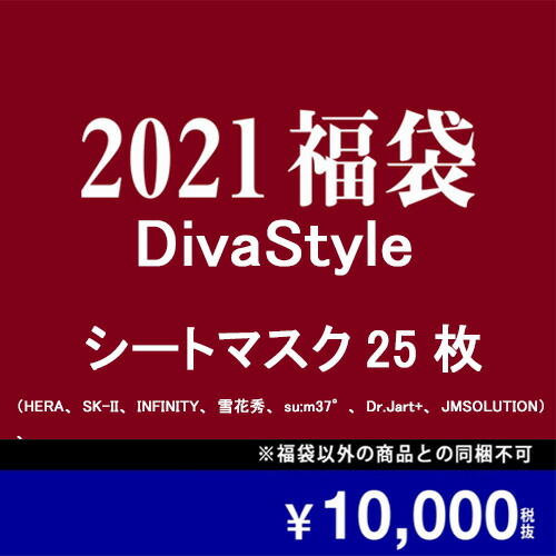楽天市場 21年新春福袋 Divastyle コスメ福袋 パック シートマスク 大容量 シートマスク パック フェイスパック フェイスマスク7種類ブランド25枚セット 100円以上相当 Divastyle 楽天市場店