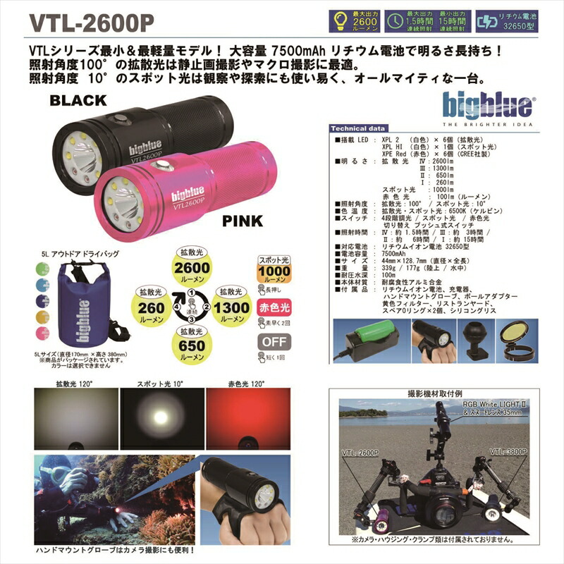 市場 ＬＥＤライト VTL-2600P：ダイビングショップダイブアワード ビックブルー bigblue