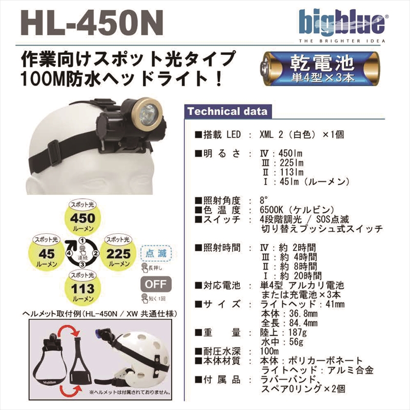 ライト Bigblue ビックブルー Hl 450n 完全防水ヘッドライト ダイビングや釣り アウトドアにも愛用されています ロングセラーモデルが光量upで新登場 弊社販売のbigblue製品は正規代理店の商品です 500k照射角度 約時間2 Wevonline Org