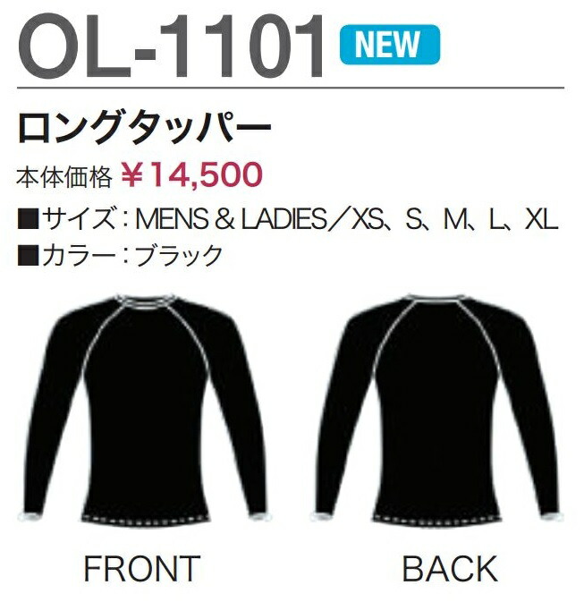【メール便対応】ZERO OL-1101 インナーウエアー＜br /＞ロングタッパー