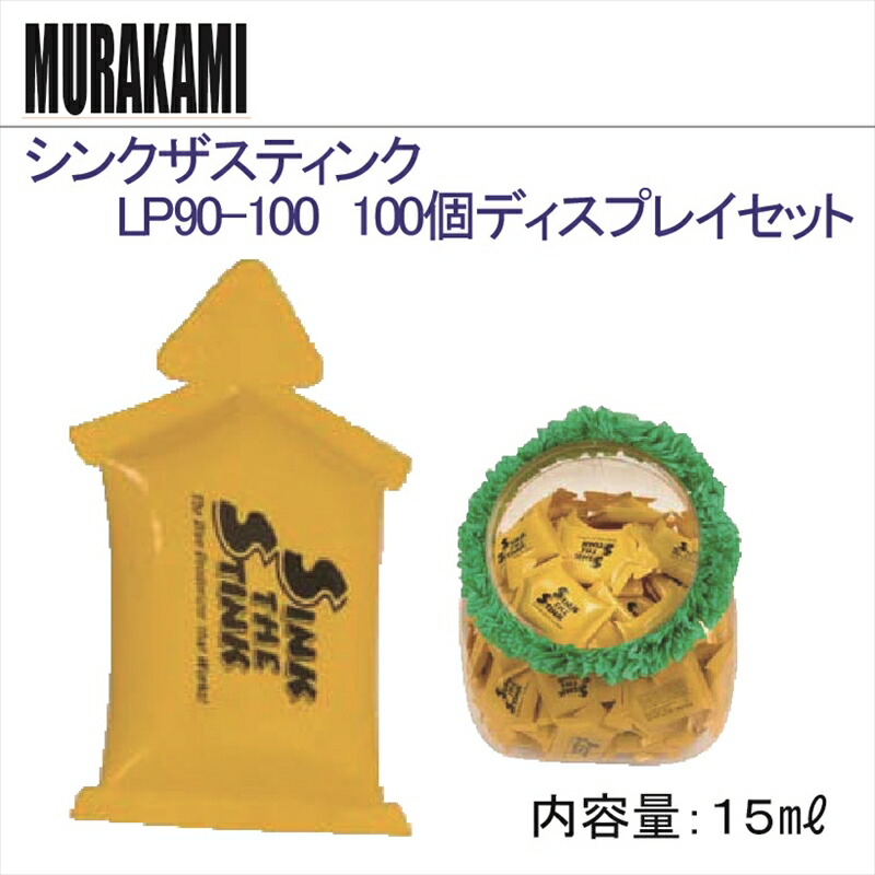 シンクザスティンク LP90-100/100 個見せびらかす書き割り