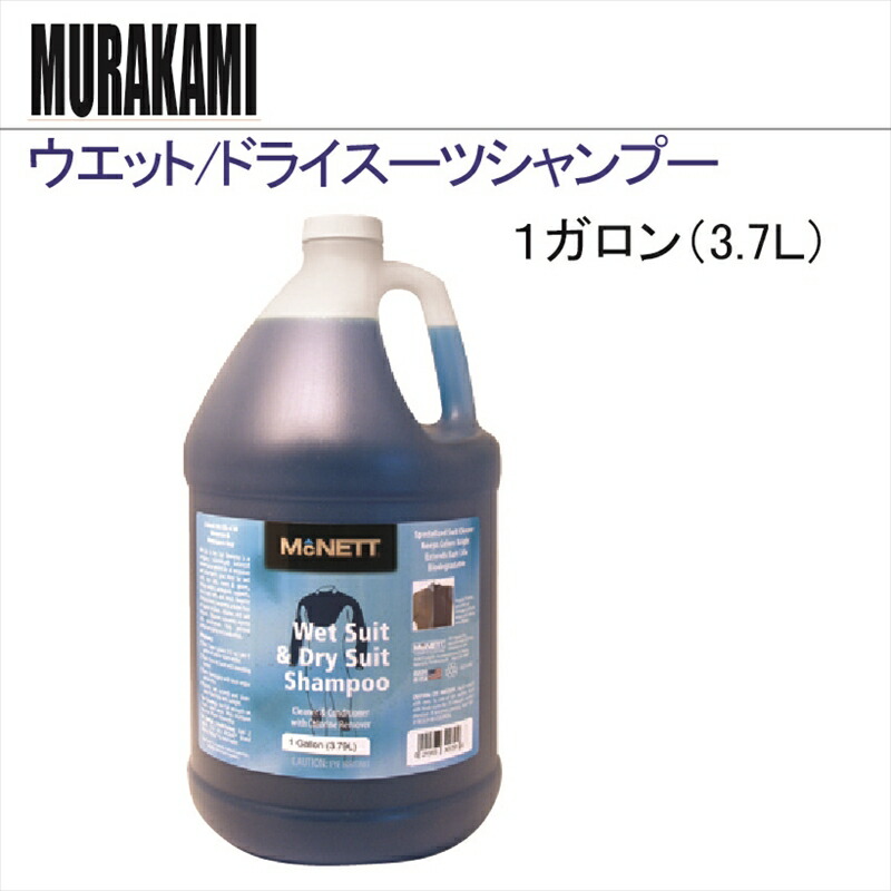 情の籠もった/ ドライスーツシャンプー １gal（3.7 Ｌ）