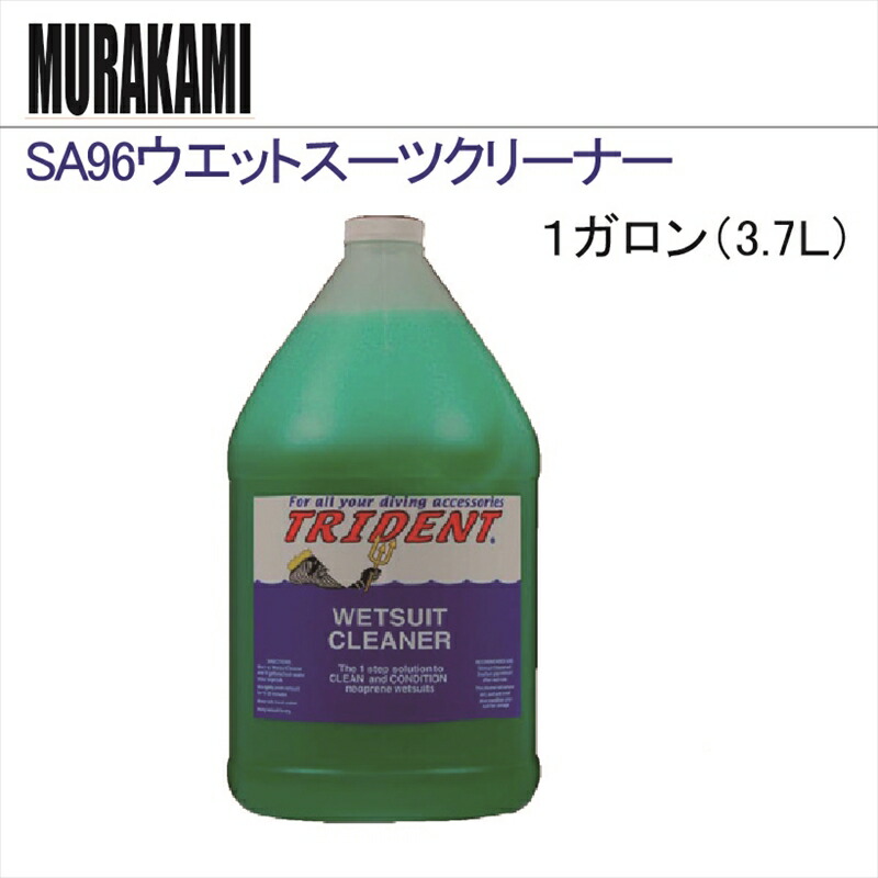 SA96ウエットスーツクリーナー１gal（3.7 Ｌ）